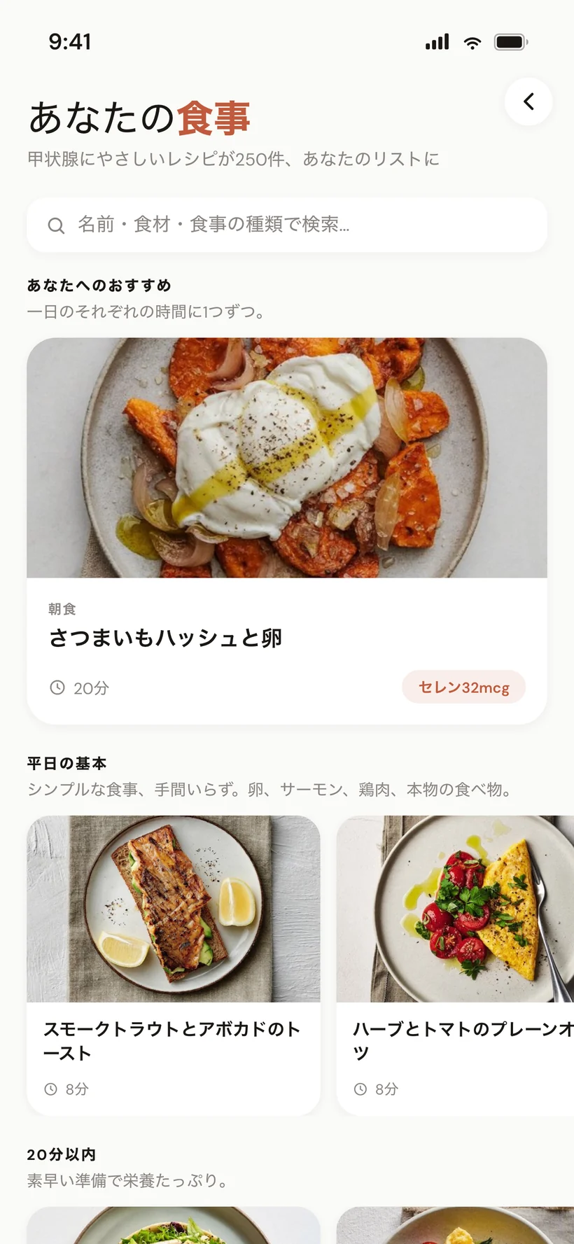 1日の食事と栄養素インジケーターを表示する週ごとの食事プラン画面