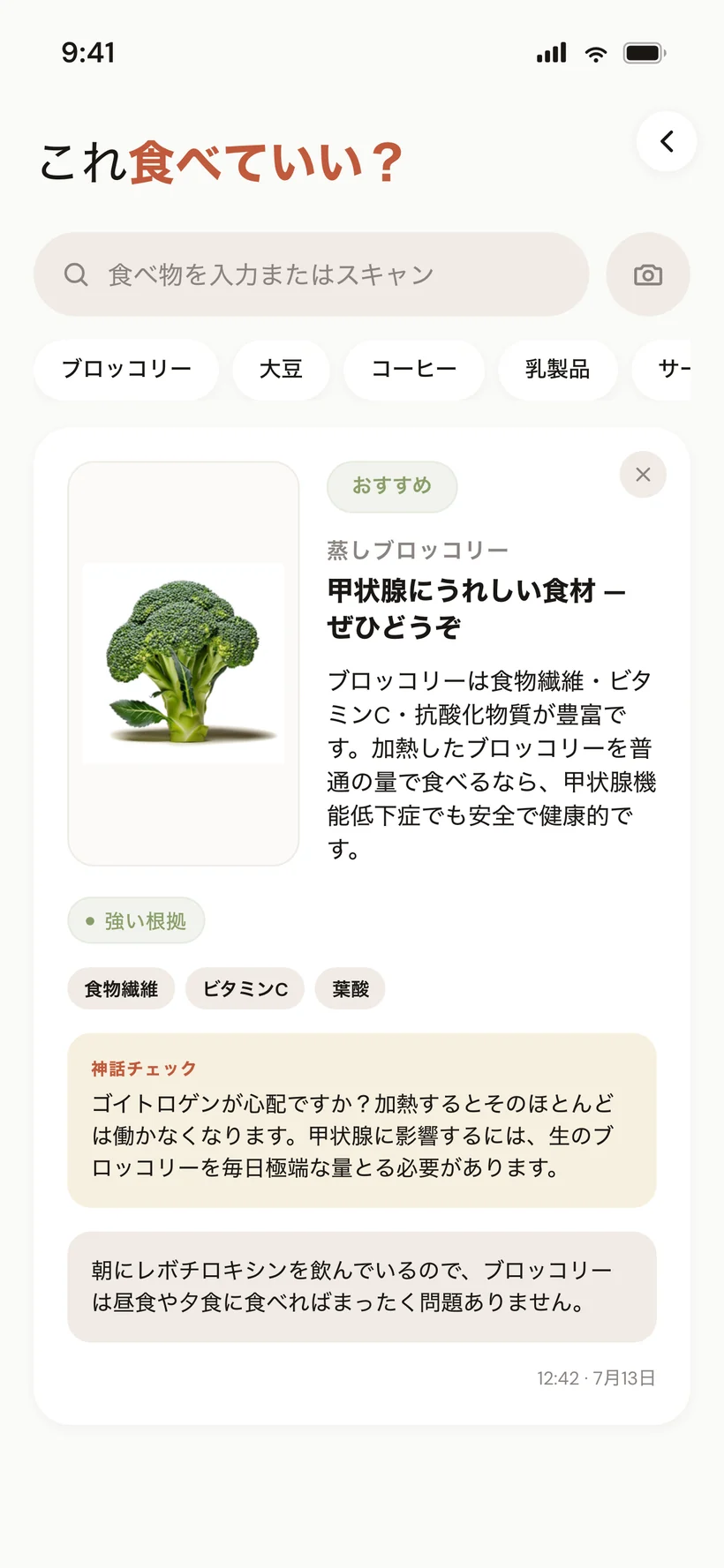 「これは食べていい?」画面と食材の判定カード——緑/黄/赤のインジケーター