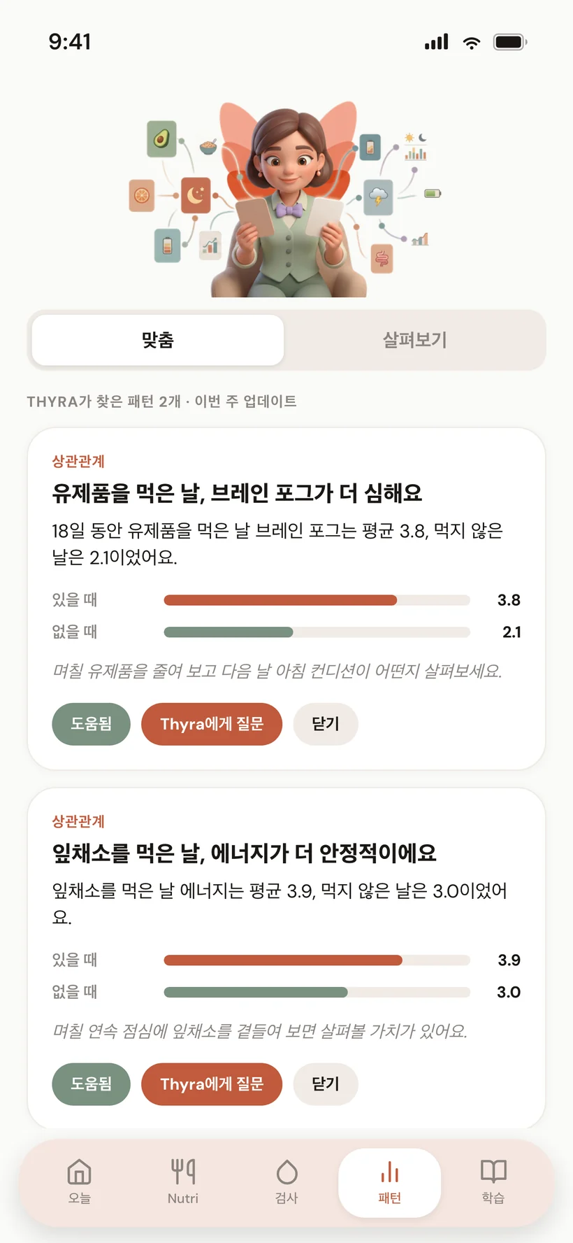일일 기록 또는 증상-음식 상관관계 화면
